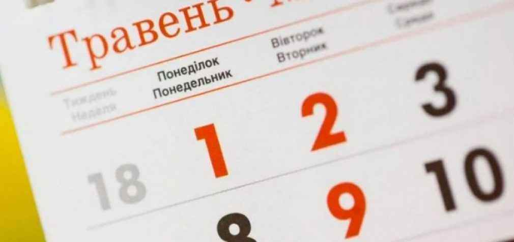8 травня стане вихідним днем, а 9 травня – робочим