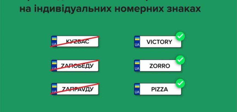 В Україні заборонили літери «Z», «V» у номерних знаках