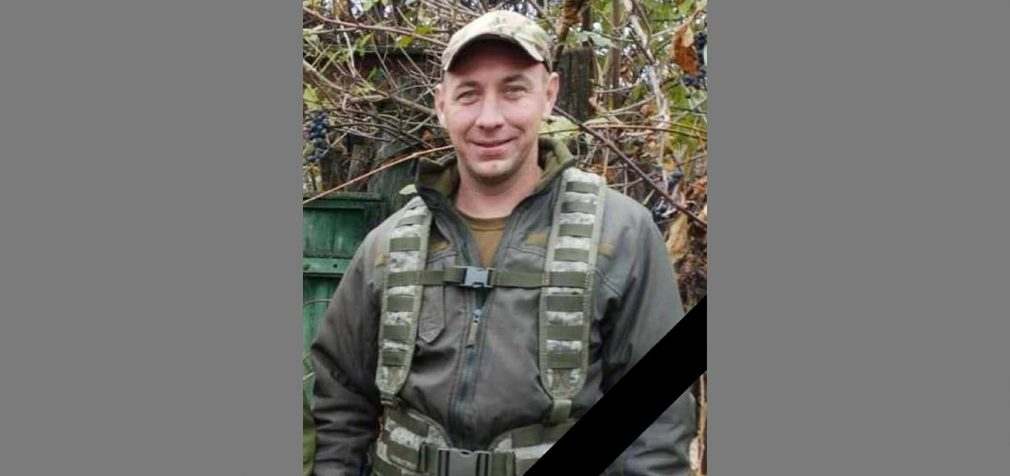 Боронячи Україну загинув кам’янчанин Сергій Кондратьєв