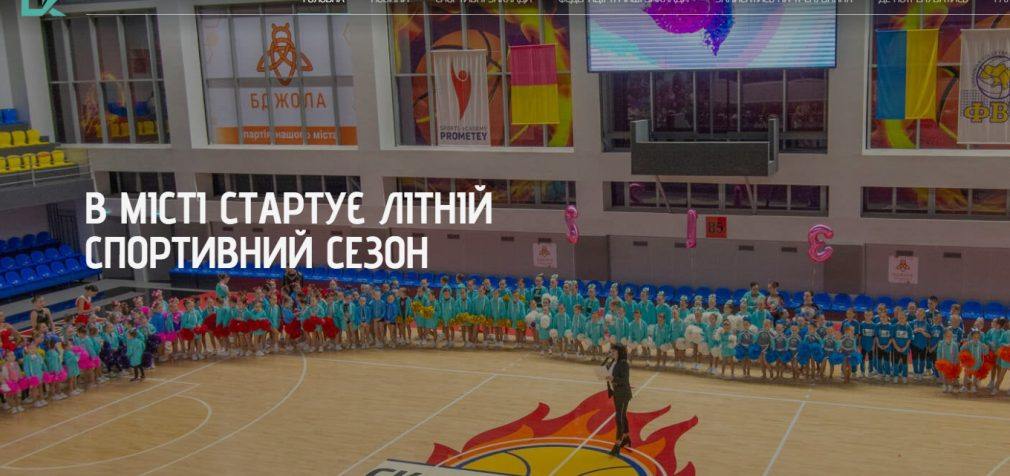 Кам’янська міськрада запустила єдиний портал з актуальними спортивними новинами міста