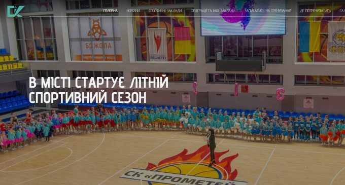 Кам’янська міськрада запустила єдиний портал з актуальними спортивними новинами міста