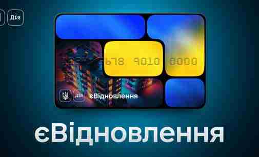 Українці подали понад 20 тисяч заявок за програмою “єВідновлення”