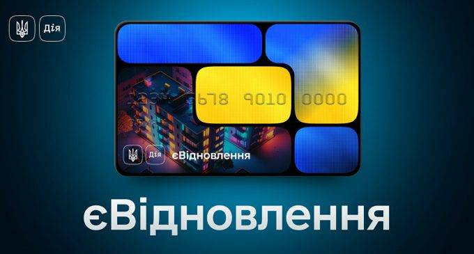 Українці подали понад 20 тисяч заявок за програмою “єВідновлення”