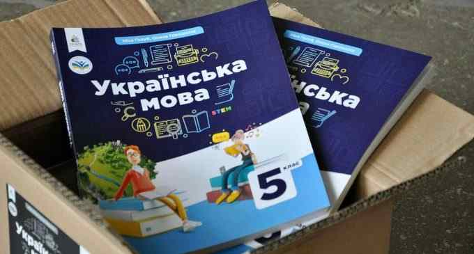 Україна отримала першу партію підручників, надрукованих у ЄС