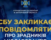 СБУ закликає мешканців Запоріжжя повідомляти про зрадників і колаборантів