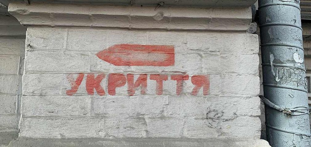 Більшість укриттів у Києві залишаються недоступними – комісія