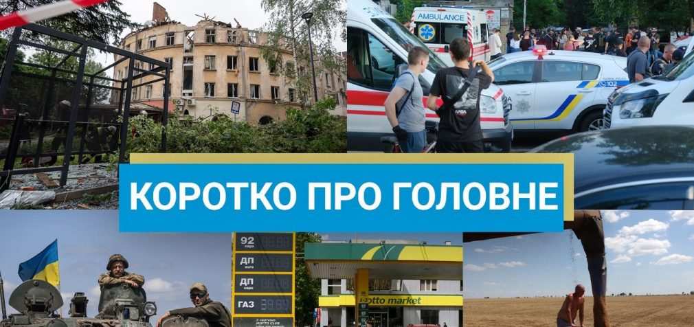 Нічний обстріл Кривого Рогу та успіхи в контрнаступі ЗСУ: новини за 14 липня