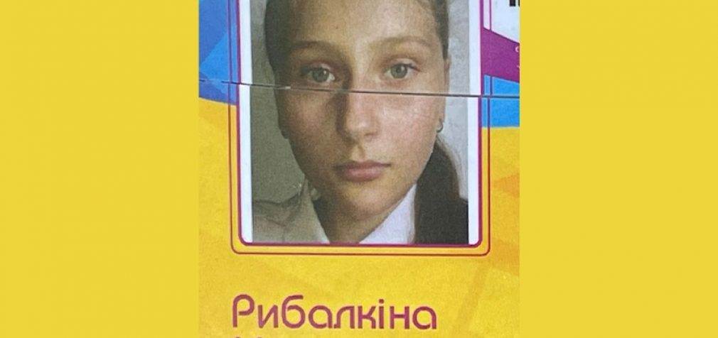 У Кривому Розі зникла 14-річна Марія Рибалкіна