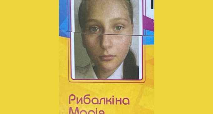 У Кривому Розі зникла 14-річна Марія Рибалкіна