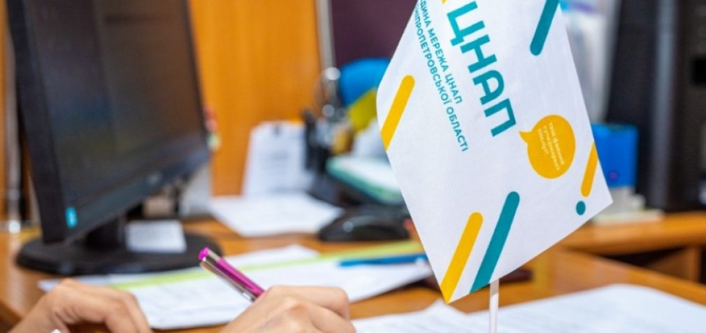 У ЦНАПах Дніпропетровщини з’явилися нові сервіси