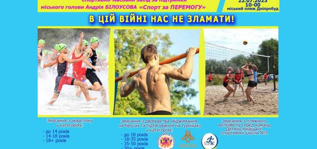 Кам’янське запрошує містян на спортивний захід в підтримку ЗСУ