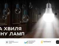 Укрпошта, ЄС та Уряд масштабують програму обміну ламп: відтепер обміняти лампи можуть заклади культури та  ОСББ