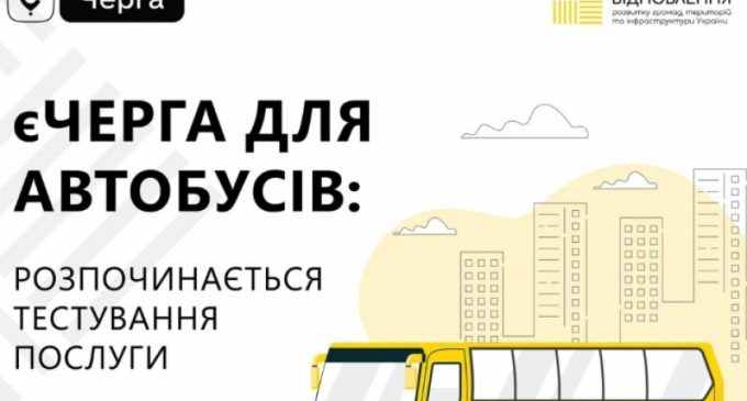 В Україні запускають електронну чергу для перетину кордону