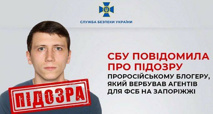 СБУ повідомила про підозру проросійському блогеру, вербував агентів для ФСБ