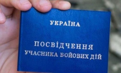 В Україні стало простіше отримати статус учасника бойових дій