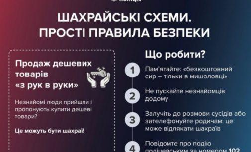 Привласнив понад 2 млн гривень: поліцейські Дніпра викрили шахрая, який продавав неіснуючу побутову техніку