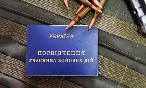 Як отримати пільги учасникам бойових дій: покрокова інструкція