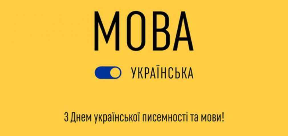 «Її стало більше. У парку, магазині, транспорті»: Сергій Лисак привітав українців з Днем української писемності та мови