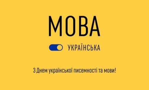 «Її стало більше. У парку, магазині, транспорті»: Сергій Лисак привітав українців з Днем української писемності та мови