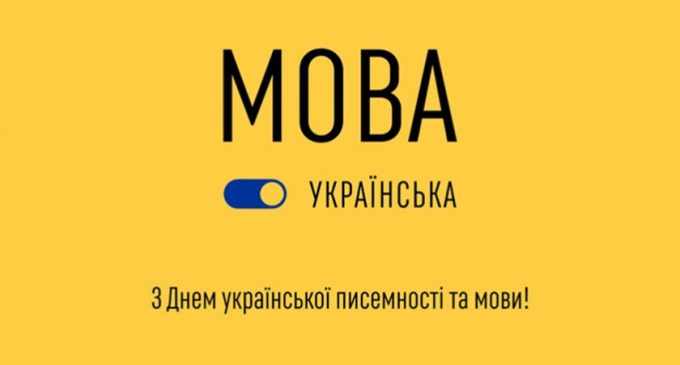 «Її стало більше. У парку, магазині, транспорті»: Сергій Лисак привітав українців з Днем української писемності та мови