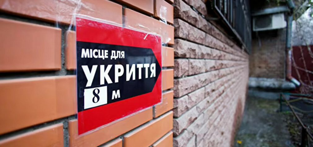 ДСНС: В Україні кількість укриттів дозволяє захистити майже половину населення