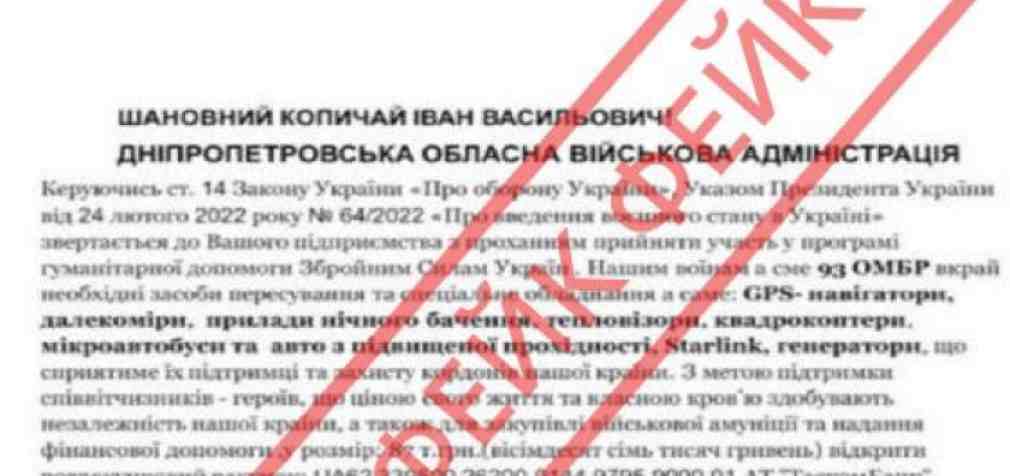 Начальник Дніпропетровської ОВА попередив про фейкові листи, які розсилають від його імені