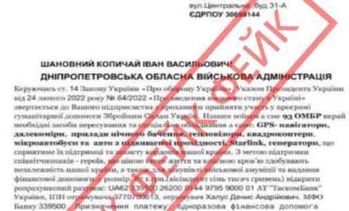 Начальник Дніпропетровської ОВА попередив про фейкові листи, які розсилають від його імені