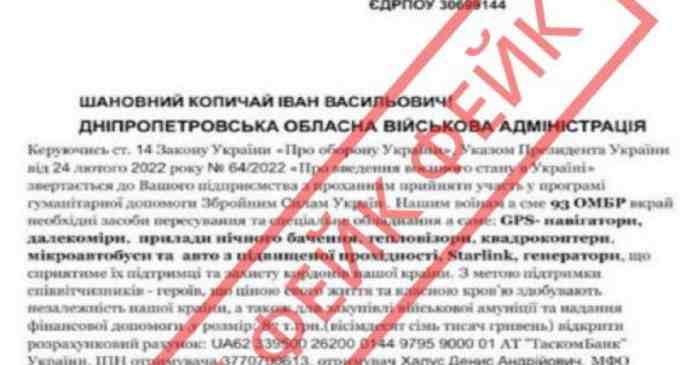 Начальник Дніпропетровської ОВА попередив про фейкові листи, які розсилають від його імені