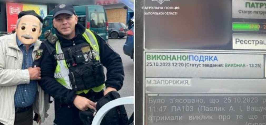 Думав, що загубив гаманець: патрульні Запоріжжя допомогли дідусю знайти пропажу