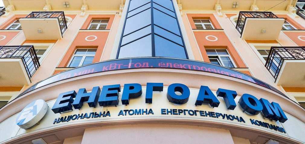 НАБУ: Чиновники “Енергоатому” розікрали на будівництві 100 млн грн