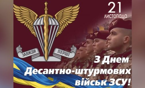 «З Днем Десантно-Штурмових Військ ЗСУ!»: Загід Краснов привітав наших оборонців з професійним святом