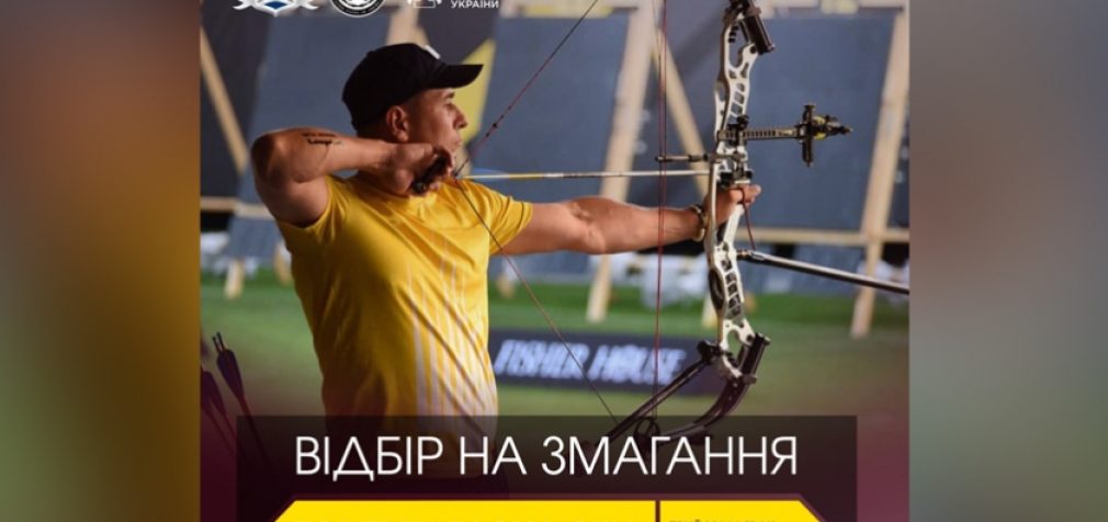 Розпочато реєстрацію відбору кандидатів до складу Національної збірної команди України для участі у міжнародних змаганнях «United States Air Force Trials»