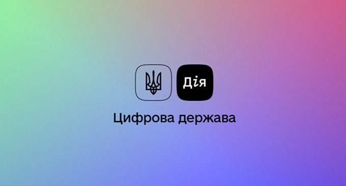 У “Дія” створюють новий сервіс для бізнесу: хто зможе скористатися