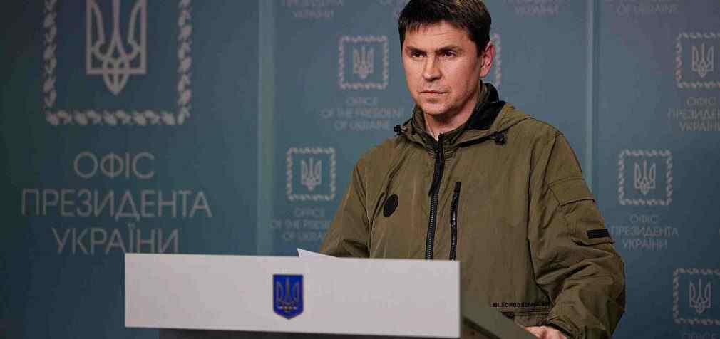 Подоляк: Ми маємо чітке уявлення про те, як виглядає кінець війни