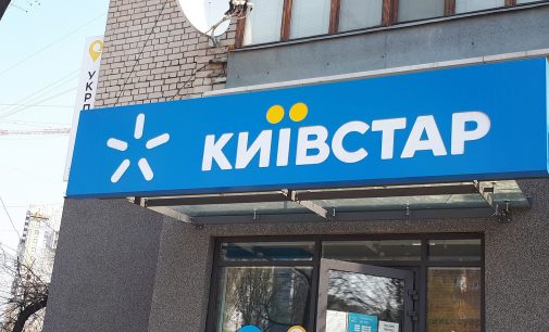 У “Київстар” заявили про включення мобільного інтернету по всій Україні