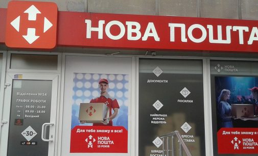 “Нова пошта” попередила про шахрайську рекламу від імені компанії