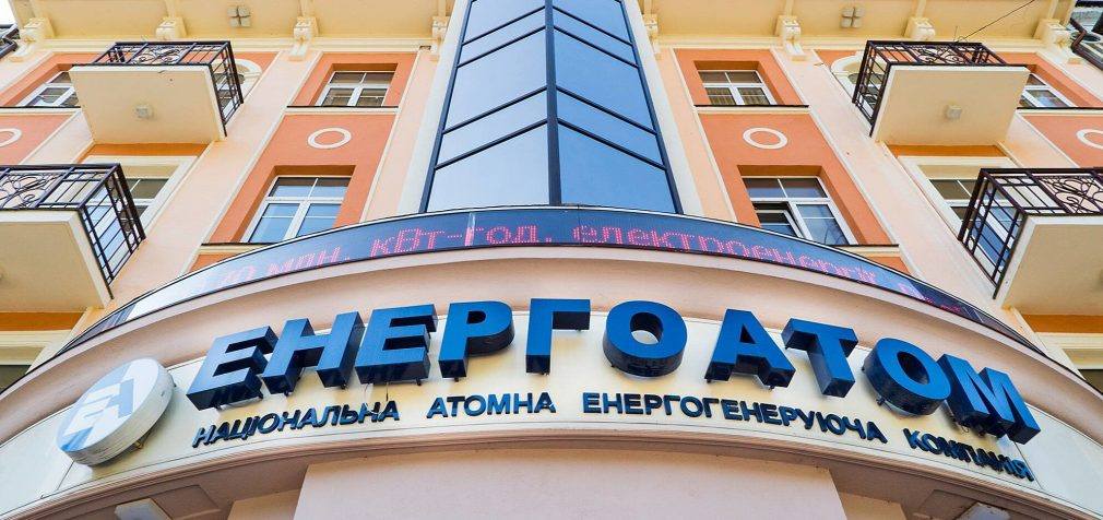 Кабмін ухвалив рішення про перетворення “Енергоатом” на акціонерне товариство
