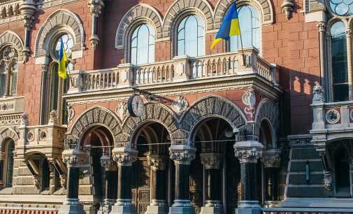 Нацбанк вчергове знизив облікову ставку