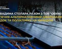 Фонд Вадима Столара разом з ТОВ “ОЕНЖІ СОЛАР” забезпечив альтернативними джерелами енергії дитсадок та поліклініку на Київщині