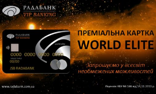 Ексклюзивні переваги для власників карток Mastercard World Elite від РАДАБАНКу