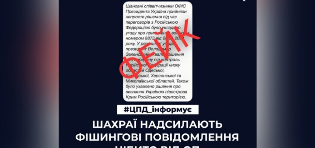Увага, фейк: на електронні скриньки українців почали приходити повідомлення про «припинення вогню з рф»