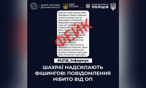 Увага, фейк: на електронні скриньки українців почали приходити повідомлення про «припинення вогню з рф»
