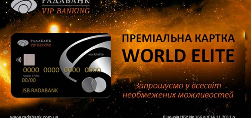 Ексклюзивні переваги для власників карток Mastercard World Elite від РАДАБАНКу