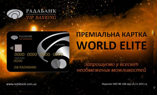 Ексклюзивні переваги для власників карток Mastercard World Elite від РАДАБАНКу