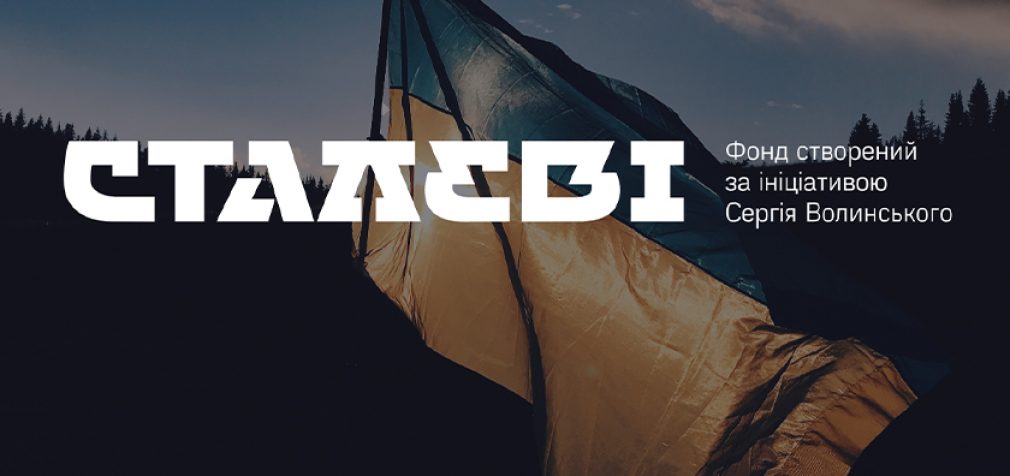 БФ «СТАЛЕВІ» отримав донорську допомогу в розмірі понад 3,5 млн грн на розвиток благодійних проєктів для військових