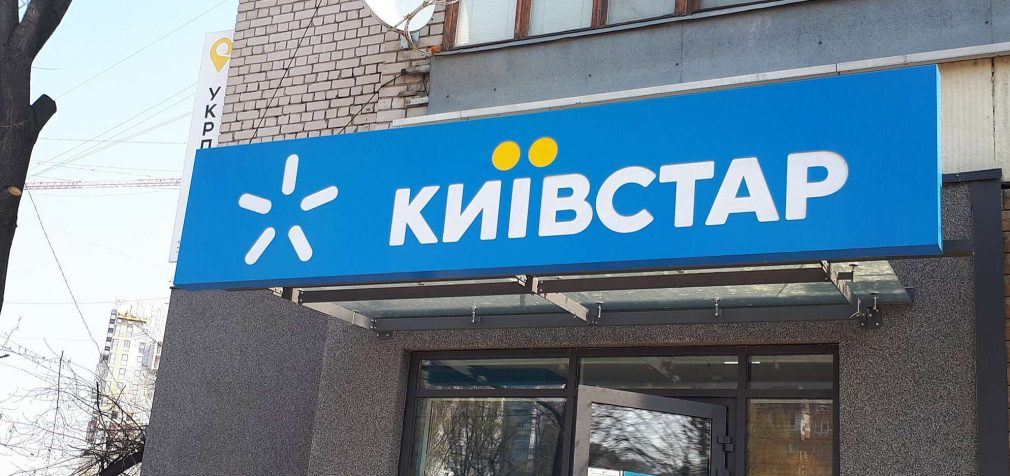 У “Київстарі” оцінили фінансові втрати від кібератаки 12 грудня