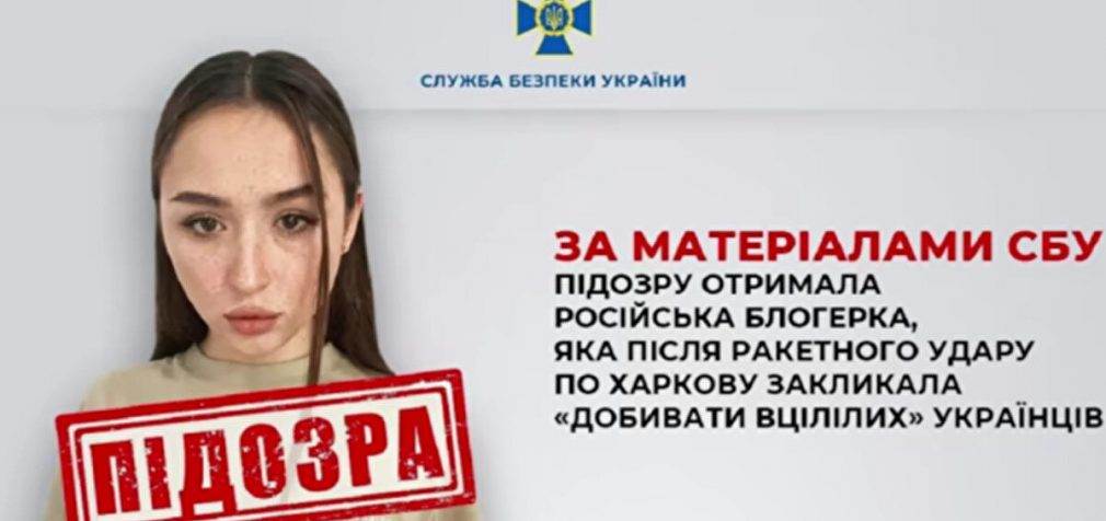 Російська блогерка отримала підозру за заклики до геноциду українців