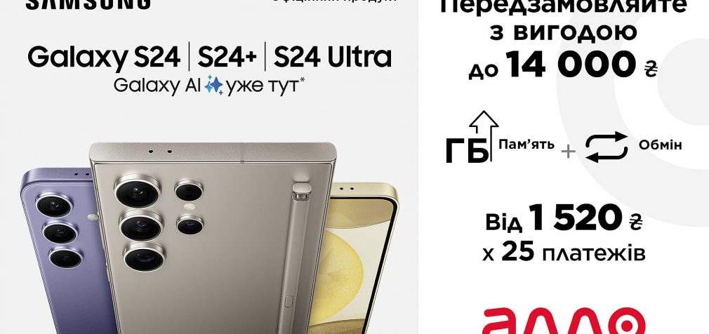 Samsung Unpacked 2024: лінійка Galaxy S24 знайомиться з ШІ