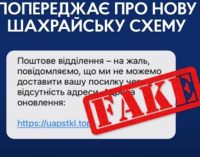 Обережно, нова шахрайська схема: поліція попереджає про надходження фейкових sms-повідомлень