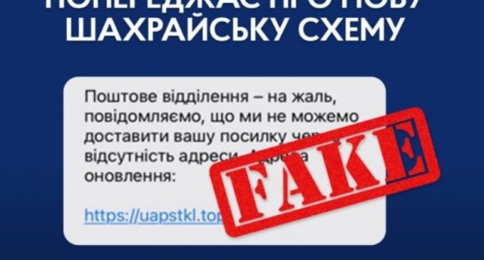 Обережно, нова шахрайська схема: поліція попереджає про надходження фейкових sms-повідомлень